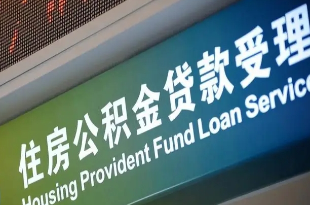 灵宝粤省市公积金还贷（灵宝粤省事公积金怎么提前还贷）